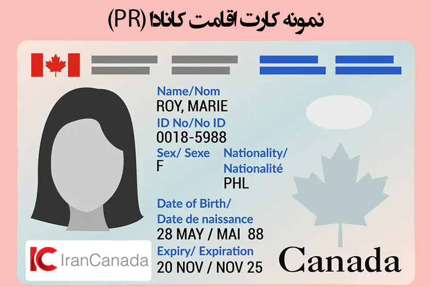 دریافت کارت اقامت دائم کانادا PR