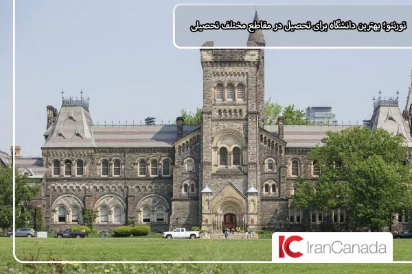 دانشگاه تورنتو برای تحصیل در رشته انسانی