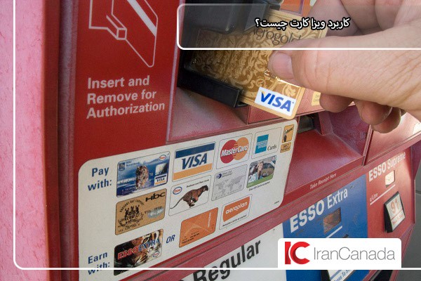کاربرد ویزا کارت، خریدی راحت در سراسر جهان