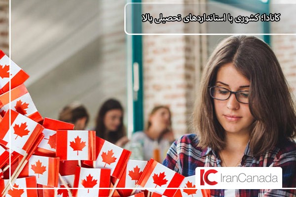 مزایای زندگی در کانادا؛ کشوری پیشرفته برای ایرانیان از نظر شغلی و تحصیلی 