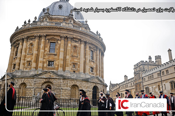 بررسی شرایط پذیرش دانشگاه آکسفورد