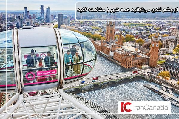 چشم لندن از جاذبه‌های گردشگری لندن در سفر به انگلیس