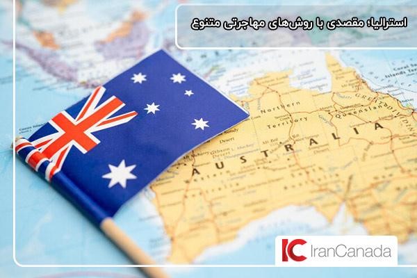 استرالیا؛ کشوری مهاجرپذیر برای دریافت ویزای تحصیلی و کاری