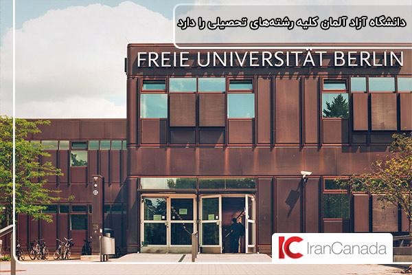 دانشگاه آزاد آلمان؛ بهترین دانشگاه برای رشته معماری و دیگر رشته‌ها