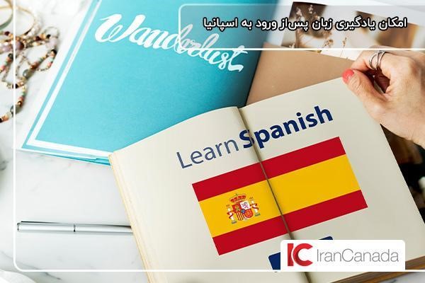 تحصیل در اسپانیا بدون مدرک زبان؛ یادگیری زبان پس‌از ورود به اسپانیا