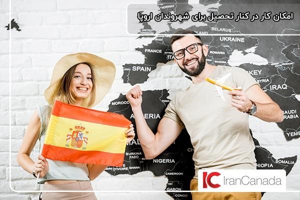 تحصیل در اسپانیا بدون مدرک زبان؛ امکان کار برای شهروندان اروپایی