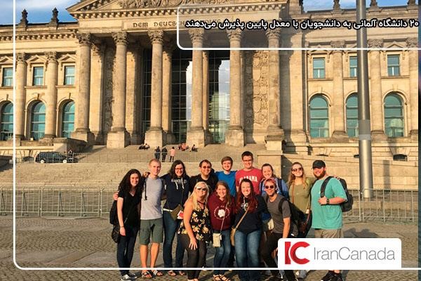۲۰ دانشگاه آلمانی؛ پذیرای دانشجویان‌ بین‌المللی با معدل پایین