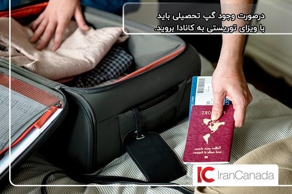 تبدیل ویزای گردشگری به دانشجویی در صورت وجود گپ تحصیلی