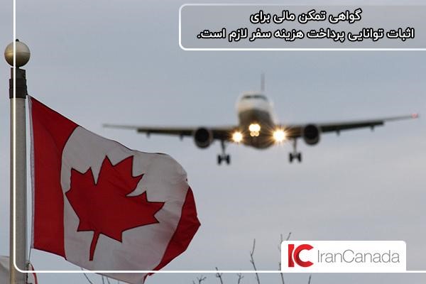 اثبات توانایی پرداخت هزینه سفر؛ دلیل الزام تمکن مالی ویزای توریستی کانادا