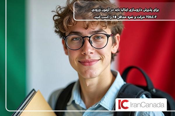 شرایط تحصیل داروسازی در ایتالیا