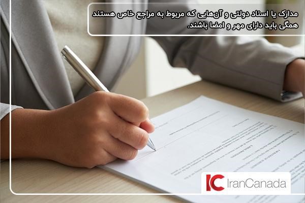 افزایش شانس قبولی ویزا با امضای مدارک و اسناد