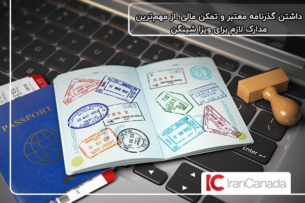 گذرنامه یکی از مهمترین مدارک لازم برای ویزا شینگن